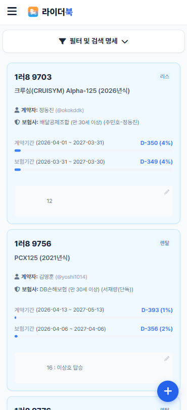 바이크 관제