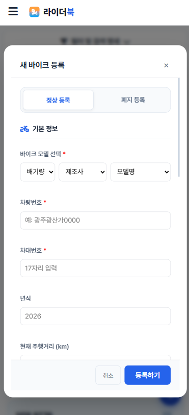 기기 등록